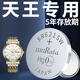 Xuankashi geeignet für Tianwang Watch Batterie Original Special Tianwang Frauen LS Elektronisch 3626 Männer Uhr GS berühmte Smith Serie 3851 Kleine Partikel 3886 Xindong Elektronisch importiert aus Japan LS3773 Special [ein Tablet + Ersatzwerkzeug + wasserdichte Paste]