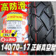 正新轮胎14070-17 80R17寸半热熔胎一摩托车GW250跑车真空胎外胎 110/70-17正新真空胎 质保一年