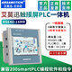 Industrial grade 4.3-inch touch screen PLC all-in-one machine, compatible with 200Smart/200CN/FX3 4.3-inch. Compatible with 200 all-in-one machine丨Transistor 81
