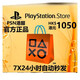 PSN港服点卡1050港币 PS Store 港版 PSV PS3 PS4 PS5港元充值卡 标准版 繁体中文