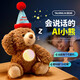 AI Children's Intelligent Dialogue Sac de haricot Sac à voix basse en peluche Jouet pour enfants Chatching Chat Robot Ai Pendant + Birthday Bear