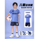 
Hanoufei children's football uniform set for boys and girls customize elementary school students' quick-drying breathable football jersey competition training team 9227-Raw blue (same style for men and women) L (height 170-175cm)