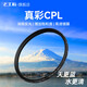 Seven Craftsmen true color version cpl polarizer 46mm filter TRUE COLOR restore original color polarizer eliminate reflection increase saturation landscape photography double-sided multi-layer coating