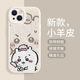 Ikaji ikawa iPhone 16 Promax pareja Case de teléfono Usachi Cartoon linda silicona 15p [White antiguo] Usachi-MH4884 Apple 11Pro