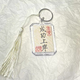 Examen de ingreso de la escuela secundaria Examen de ingreso de la universidad Lista de oro Título Calligraphy Keychain Ping Anxil National Style Accesorios de bolsas escolar