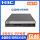 H3C NS-D2000-AK-AK6615 / AK6625 / AK655 / AK665 / AK650 / AK660 + LIS LIS-D2000-AK-G-EXT-1