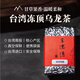 王德传茶庄 WANG DE CHUAN冻顶乌龙茶 台湾原装进口 文火烘焙 温暖柔和 茶叶礼物 蓝罐150g*1罐