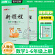 【品牌直营】2026春25秋优翼小学新领程语文数学英语一年级二年级三年级四年级五年级六年级上下册人教苏教北师外研湘少教科版12345年级练习题同步训练基础巩固送视频微课 数学-RJ人教版 【25春】二