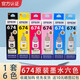 爱普生（epson）674墨水L801  L810 L850 L1800R330打印机连供6色T 黄色 Y盒装