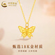 CHINA GOLD 18K gold necklace for women, butterfly pendant, light luxury and versatile jewelry, Valentine's Day birthday gift for girlfriend and lover, butterfly pendant with S925 silver O-shaped chain