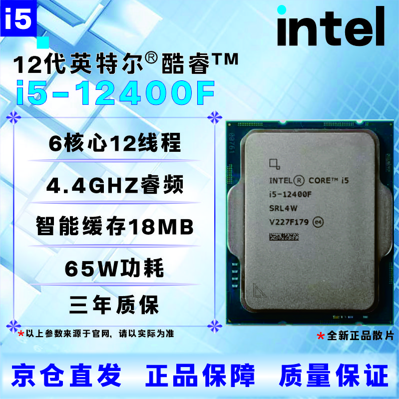 英特尔12代CPU处理器i3i5i7i912100F1230012400F12500T12600KF12700KF12900KF全新盒装散片【店保三年】 I9 12900F全新散片