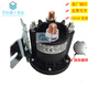 12V24V electric stacker forklift tailgate oil pump start switch relay contactor trombe684 684-1261-212-09 domestic 12V arc foot