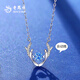 Lao Fengxiang sterling silver Yilu has you smart elk antler necklace winter Christmas gift for girls, friends and wives Lao Fengxiang gift box Yilu has you necklace blue zirconium