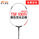 KASON TSF 100TI Tang Xianhu series badminton racket, single shot, full carbon, durable, both offensive and defensive (pounds can be customized), black fluorescent orange