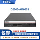 H3CNS-D2000-AK-AK6615/AK6625/AK655/AK665/AK650/AK660+LIS-D2000-AK-EXT-UL