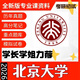 2026 Pékin University (836 Economics Basics) Course Postgraduate Entrance Examination Question Notes and Handouts Prints. Page très de détails. Ensemble complet de questions d'information Notes de banque et questions de simulation des plans de cours, etc.