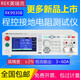 XMSJRK2678XM程控接地电阻仪数字32/70A导通测量安规3C认证 RK9930开票+计量证书