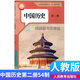 【京品好书】正版五四制人教版部编版初中历史课本全套678六年级 (人教版54制)老版中国历史第一二