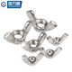 GUWANJI stainless steel butterfly nut butterfly nut ingot horn hand screw cap M8 10 pieces/pack 316 natural color