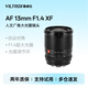 Viltrox 13mm F1.4 autofocus lens APS-C format large aperture suitable for XF/E/Z mount mirrorless cameras Sony mouth Fuji mouth Nikon mouth super wide-angle fixed focus lens AF 13mm F1.4 XF (Fuji mouth) official standard