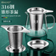 HUYO316 stainless steel tea leakage household conical tea water separator food grade tea filter dense mesh tea brewing fair cup 316 tea leakage binaural style suitable for cup mouth 6.5~10cm
