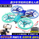 Unlicensed drone competition for primary school students, remote control quadcopter, drone for youth, primary and secondary school competition, blue <Modified two-blade paddle [pro no aerial photography + storage bag] Double electric package [2 electricity in total]