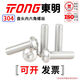 Dongming TONG 304 stainless steel hexagon socket pan head screws ISO7380 M3-M6 M4 *6 (50 pieces/bag)