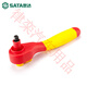 世达（SATA）绝缘棘轮扳手耐高压省力快速工具 11981/【小飞6.3mm】145mm