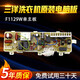 Материнская плата XQG65-F1029W XQG60-F9918W XQG75-F1129W АКСЕССУАРЫ № 15: F9928W Полный набор (Материнская плата + панель дисплея)