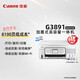 Canon G3881/389O/3891 Cámara de tinta de color Automático de inyección de tinta de doble cara escaneo Wireless Wechat Remoto G3891 + XIAOBAI Aprendizaje e impresión VIP VIP Member Package 2 [estándar + 4 botellas de tinta de color negro especial]