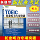 Vorbereitung auf das neue TOEIC-Vokabularbuch 2025 + vollständige Datenbank mit realen Fragen + neue orientalische TOEIC-Hör- und Lesesimulation mit 1.000 Fragen. Ein vollständiger Satz von vier neuen Fragetypen. TOEIC TOEIC-Englisch-Lehrbuch-Vokabeln. Übungen zu früheren Fragen. Hören. Spezielle Durchbrüche im TOEIC
