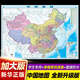 New version of world map and China geography map waterproofing professional office living room wall mount decoration background wall high definition study classroom teaching geography enlightenment large-size map hanging painting [980*677mm] Traffic Road Network Knowledge Edition [2 photos] China + World Map
