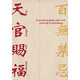 Enbaole Chinese style Tianguan blessing door curtain creative text partition curtain bedroom kitchen curtain hanging curtain cotton linen fabric half curtain 12809 1 piece width 80cm * height 130cm