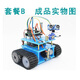 Yue Changsheng crawler car chassis robot kit tracking obstacle avoidance remote control wifi smart car is suitable for ardu B package Bluetooth package