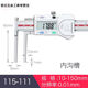 温诗欧内沟槽数显游标卡尺刀头内孔内圆不锈钢外沟槽10115-1105-150mm 115-14225-200mm尖头内沟槽
