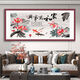 家和万事兴壁画新中式客厅沙发背景墙装饰画花鸟字画喜上眉梢挂画 12353cm 红胡桃木纹铝合金框晶瓷面加厚PET画芯 FH107 框宽35cm加厚