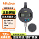 Mitutoyo digital display indicator altimeter height gauge height measurement 543-790B-10/0-12.7/0.001/flat cover