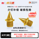Track and field little prince Xuan Yuan speed champion same style professional track and field spikes universal spikes aluminum spikes carbon spikes spikes wear-resistant steel spikes wear-resistant steel spikes 16 pcs