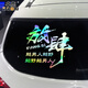 
Litian unrestrained car stickers, personalized modification creative text stickers, off-road vehicle unrestrained inspirational car stickers, LSQ1049 white