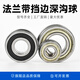 带挡边法兰轴承F6200 6201 6202 6203 6204 6205 6206ZZ/2RS F6205-2RS 尺寸25*52*15mm 其他