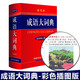 新课标部编版小学生现代汉语词典+古汉语常用字字典（单色）+成语大词典（最新彩色）+学习卡 商务印书馆国际有限公司 教材教辅可搭现代汉语词典第7版古代汉语第3版新华字典牛津高阶英汉双解词典10版2025