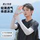 Men's Ice Sleeves Summer Sunscreen Sleeves Men's Fishing Ice Sleeves Ice Silk Loose Large Size Arm Gloves Arm Outdoor Cloud White