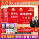 
Ashore study package 2026 postgraduate entrance examination mathematics Wu Zhongxiang Li Yongle basics 660 questions + real questions one, two, three general advanced mathematics basic three-piece set high number zero foundation can be matched with Li Book course + real objects 12026 basic 660 number one