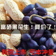 Black peanut seeds, sown in spring and summer, purple and black peanut seeds, black seed peanuts, original peanuts for field use, net weight in shell, Jin Jin equals 0.5 kilograms, 1000 grams