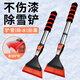 MOTCINO snow shovel car snow shovel artifact car window defrost winter snow removal tool de-icing shovel glass snow scraper car brush