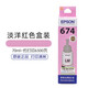 爱普生（epson）674墨水L801  L810 L850 L1800R330打印机连供6色T 黄色 Y盒装