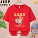 Jeep Spirit College Entrance Examination Red Short à manches courtes Les hommes et les femmes doivent passer chaque examen et obtenir les conseils de liste d'or pour l'examen d'entrée du lycée Class Class Koi doit gagner l'examen d'entrée du lycée -833-rouge S / (80-95jin [Jin est égal à 0,5 kg]))