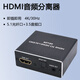 hdmi音频分离器ps5机顶盒4k高清转3.5耳机孔光纤外接音响功放 黑【标准款】HDMI4K30Hz分离器