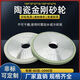 Ceramic bonding agent Diamond grinding wheel parallel 100 grinding PCD tool PCBN blade alloy tungsten steel boron nitride knife Bowl type 12532 holes 1010 particle size 120 mesh Remember not to dry grind