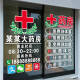 Pharmacy de Yonghuan Pharmacy Decorative Glass Door Palle Clínica tradicional clínica ambulatoria de seguro médico Card de deslizamiento Sign Story Horario de puertas JD-9764 D Modelo XXX Pharmacy 0CM*0CM